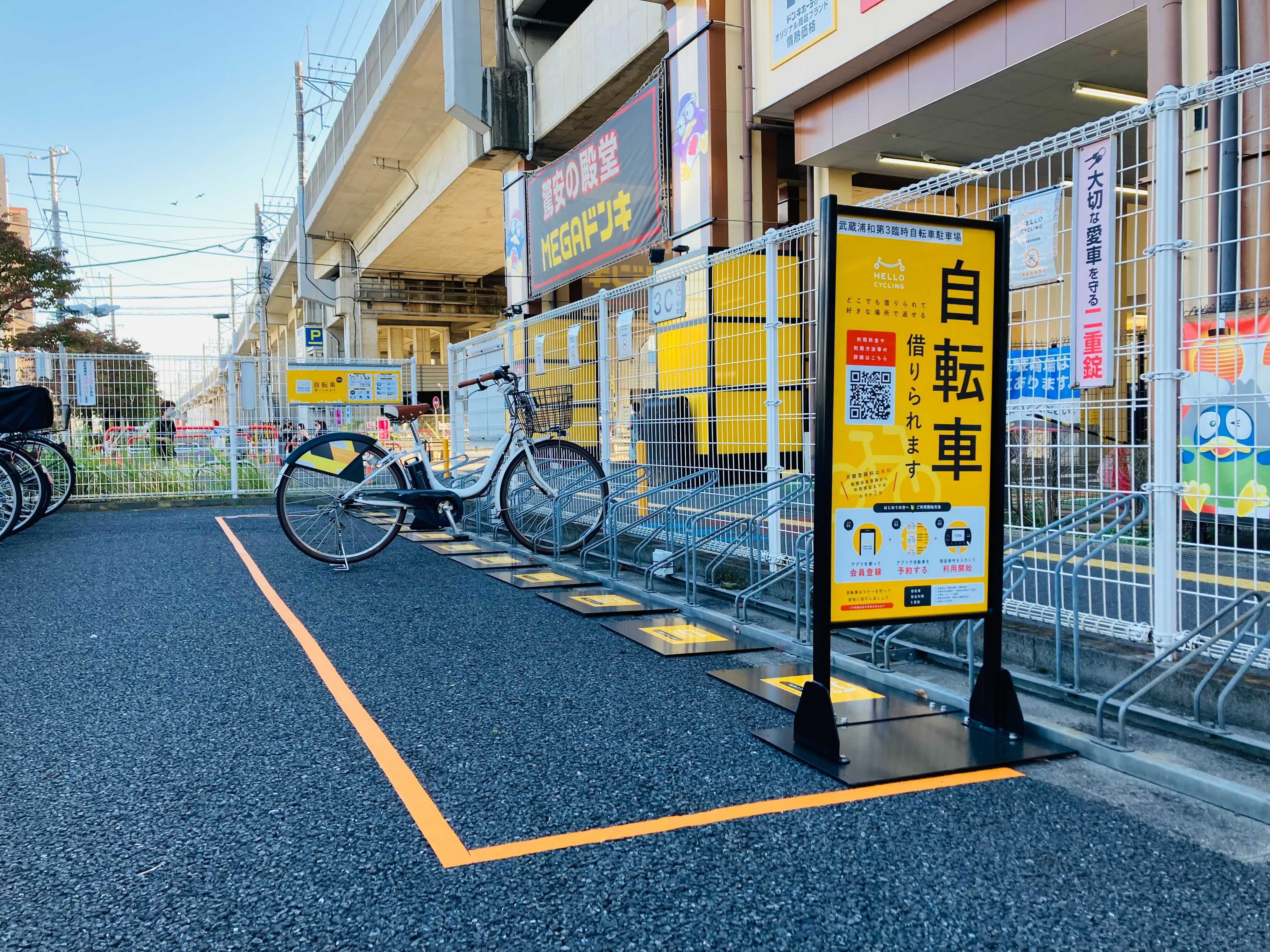 武蔵浦和第３臨時自転車駐車場